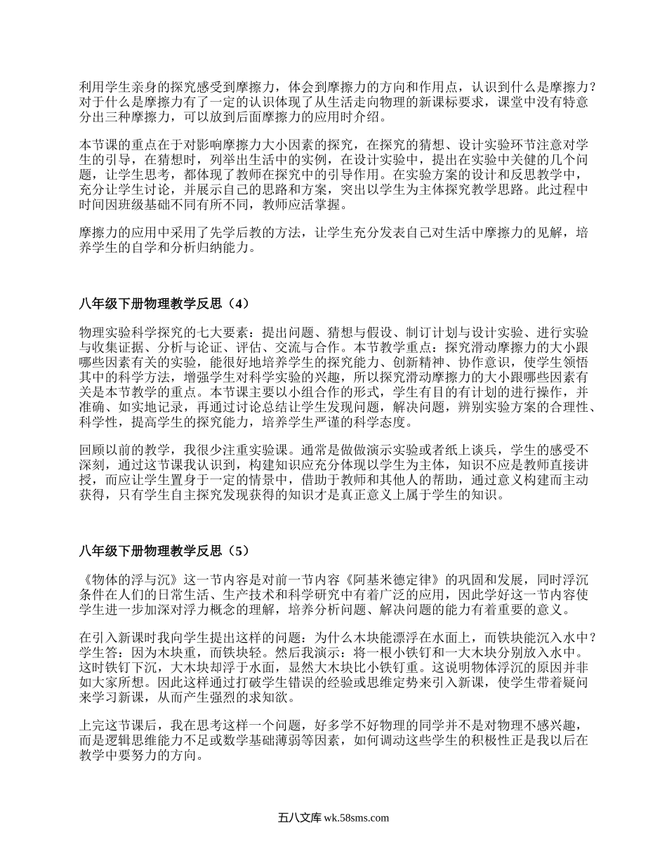 八年级下册物理教学反思(必备17篇）.docx_第2页