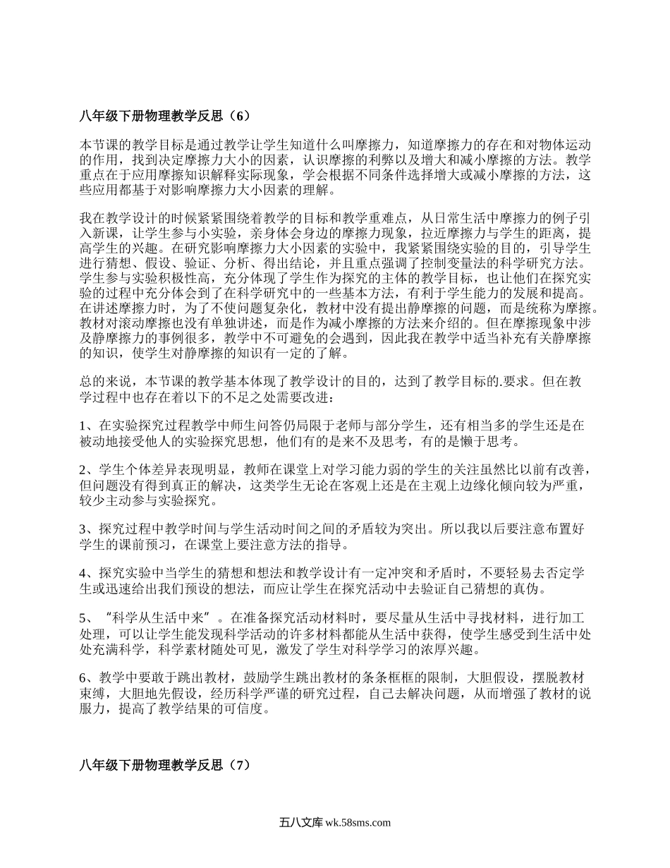 八年级下册物理教学反思(必备17篇）.docx_第3页