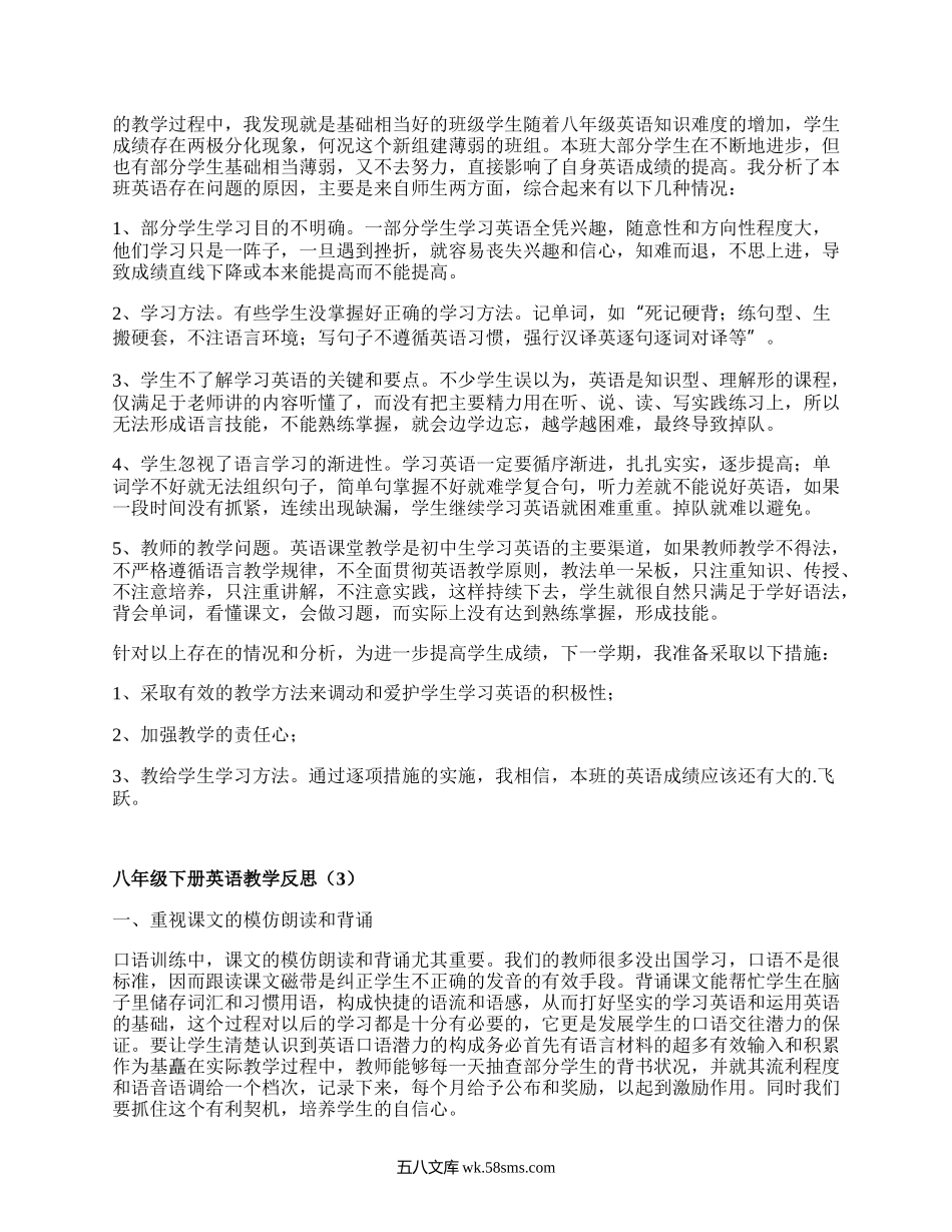 八年级下册英语教学反思(通用6篇）.docx_第2页