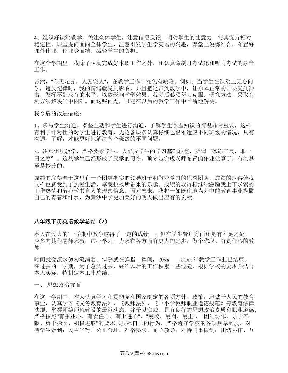 八年级下册英语教学总结(甄选4篇）.docx_第2页