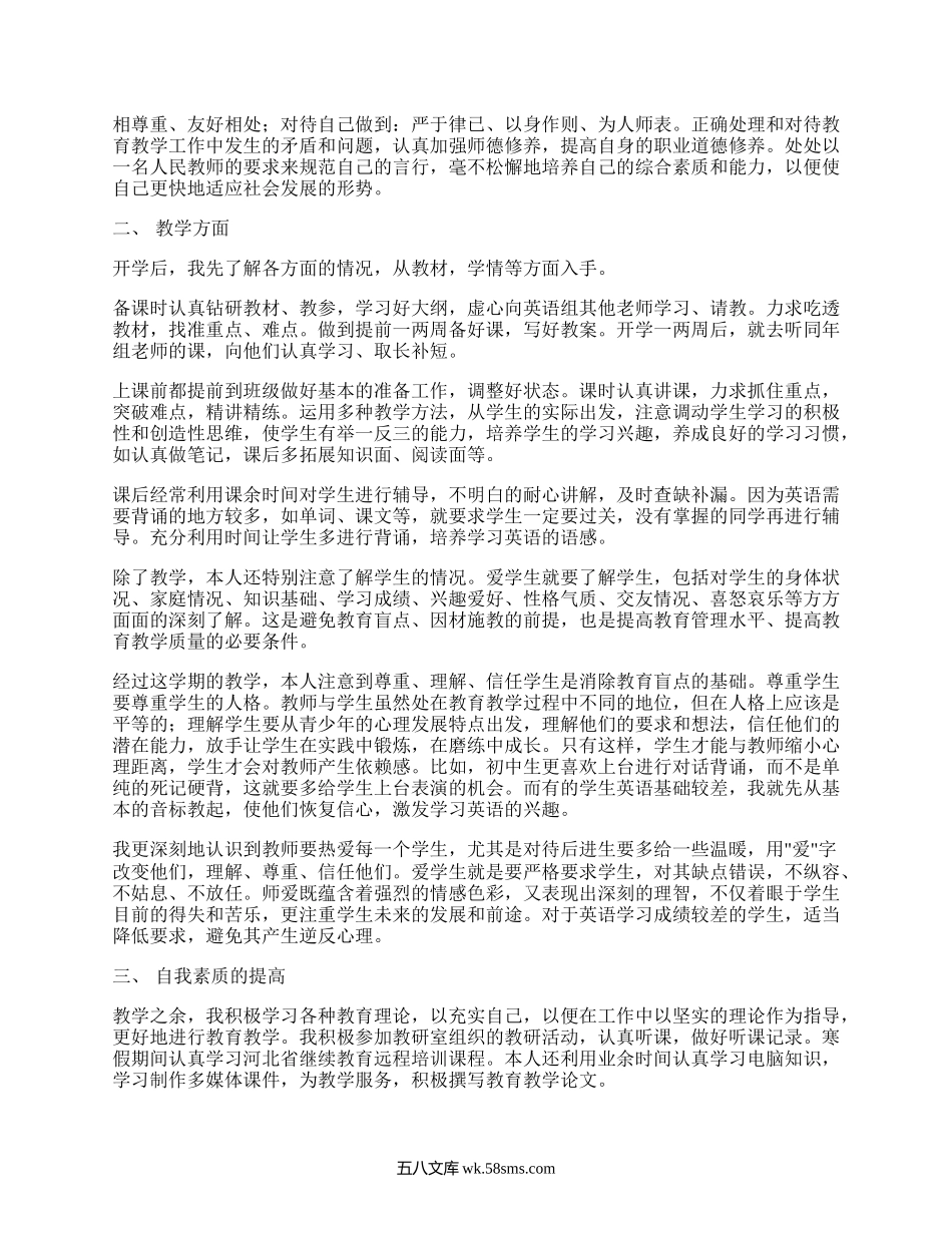 八年级下册英语教学总结(甄选4篇）.docx_第3页