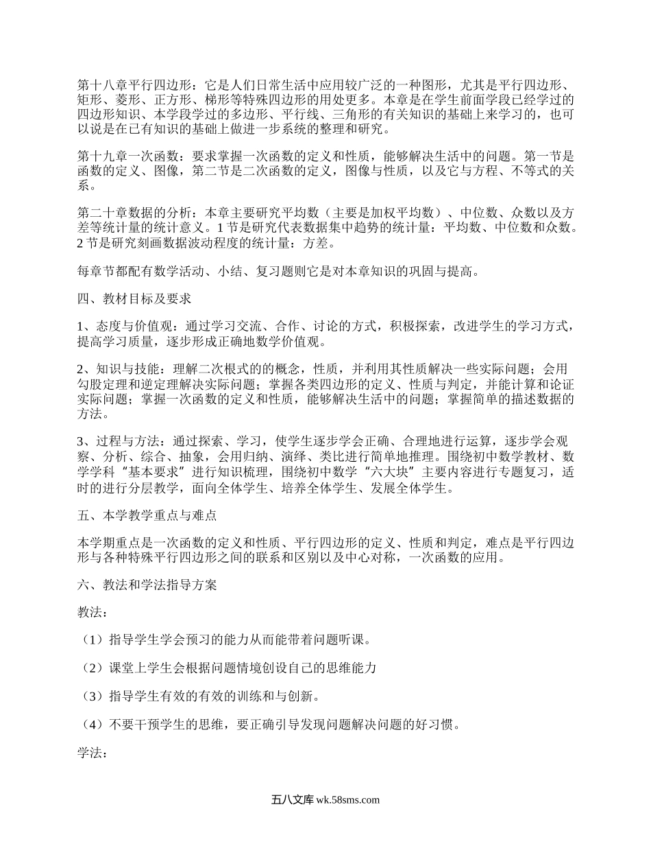 八年级上学期数学计划(合集16篇）.docx_第2页