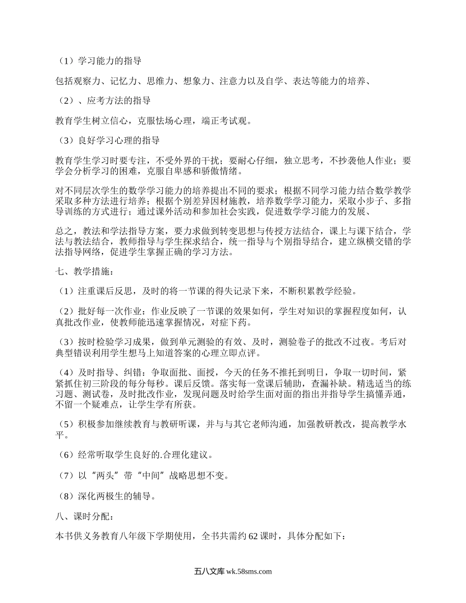 八年级上学期数学计划(合集16篇）.docx_第3页