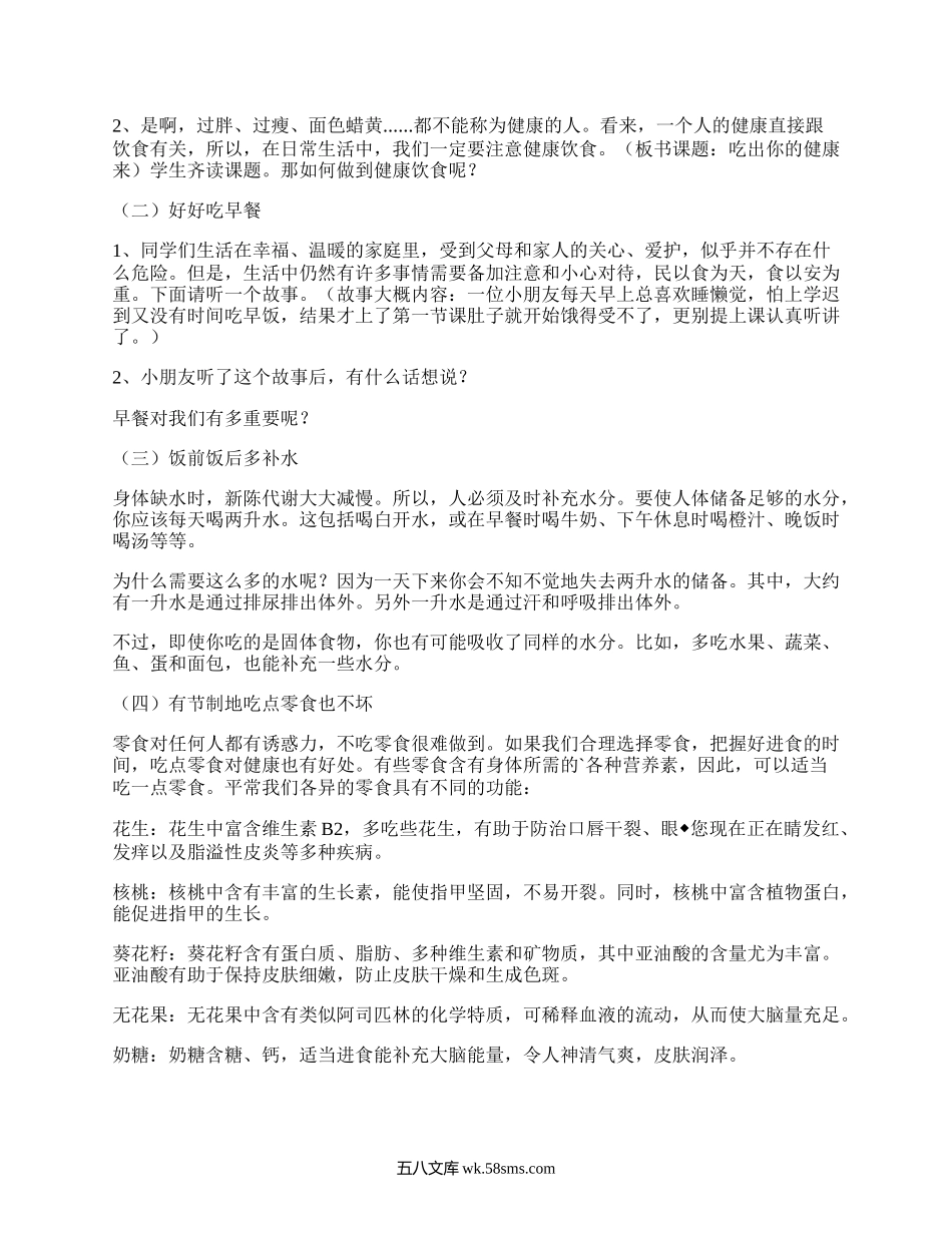 八年级生命安全教育教案(推荐4篇）.docx_第3页