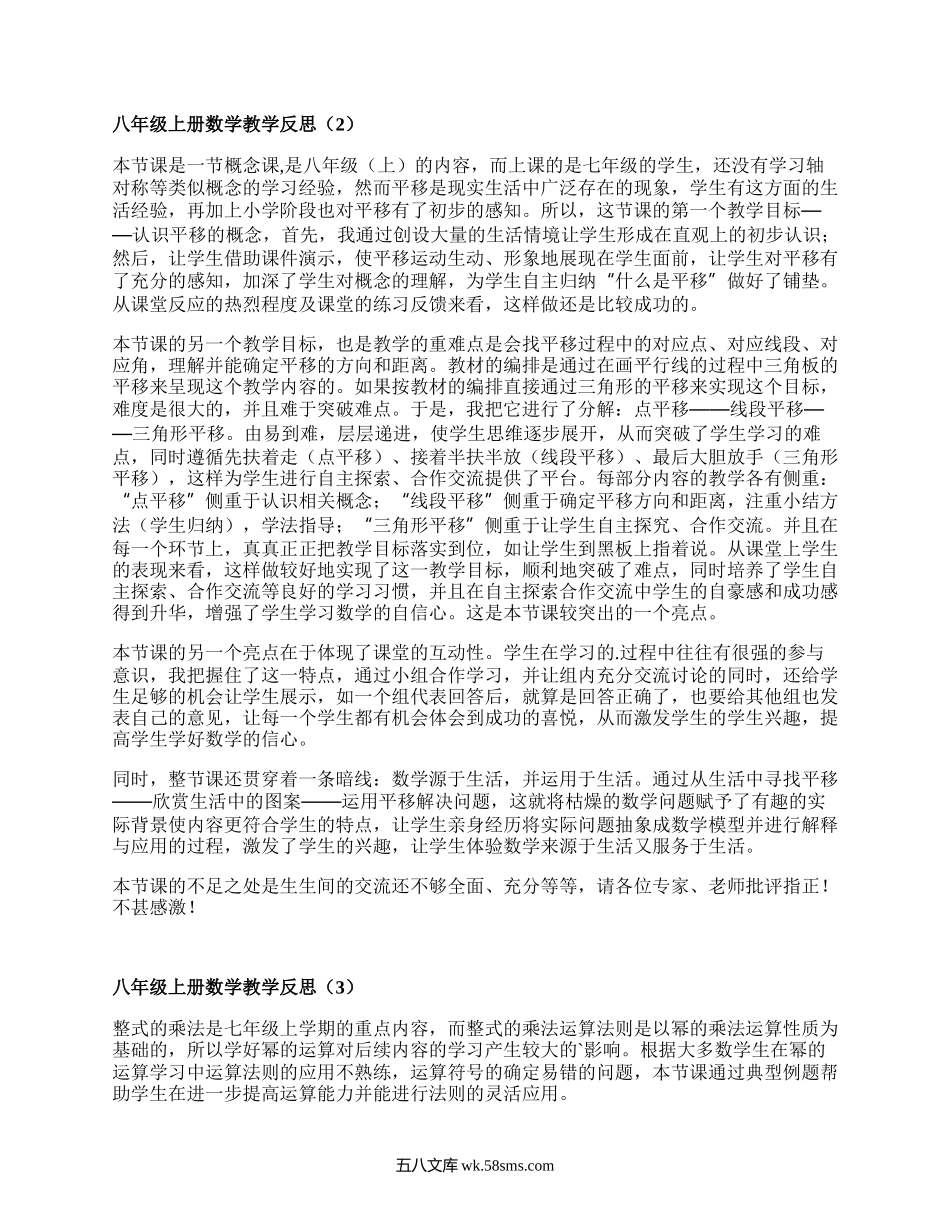 八年级上册数学教学反思(推荐15篇）.docx_第2页