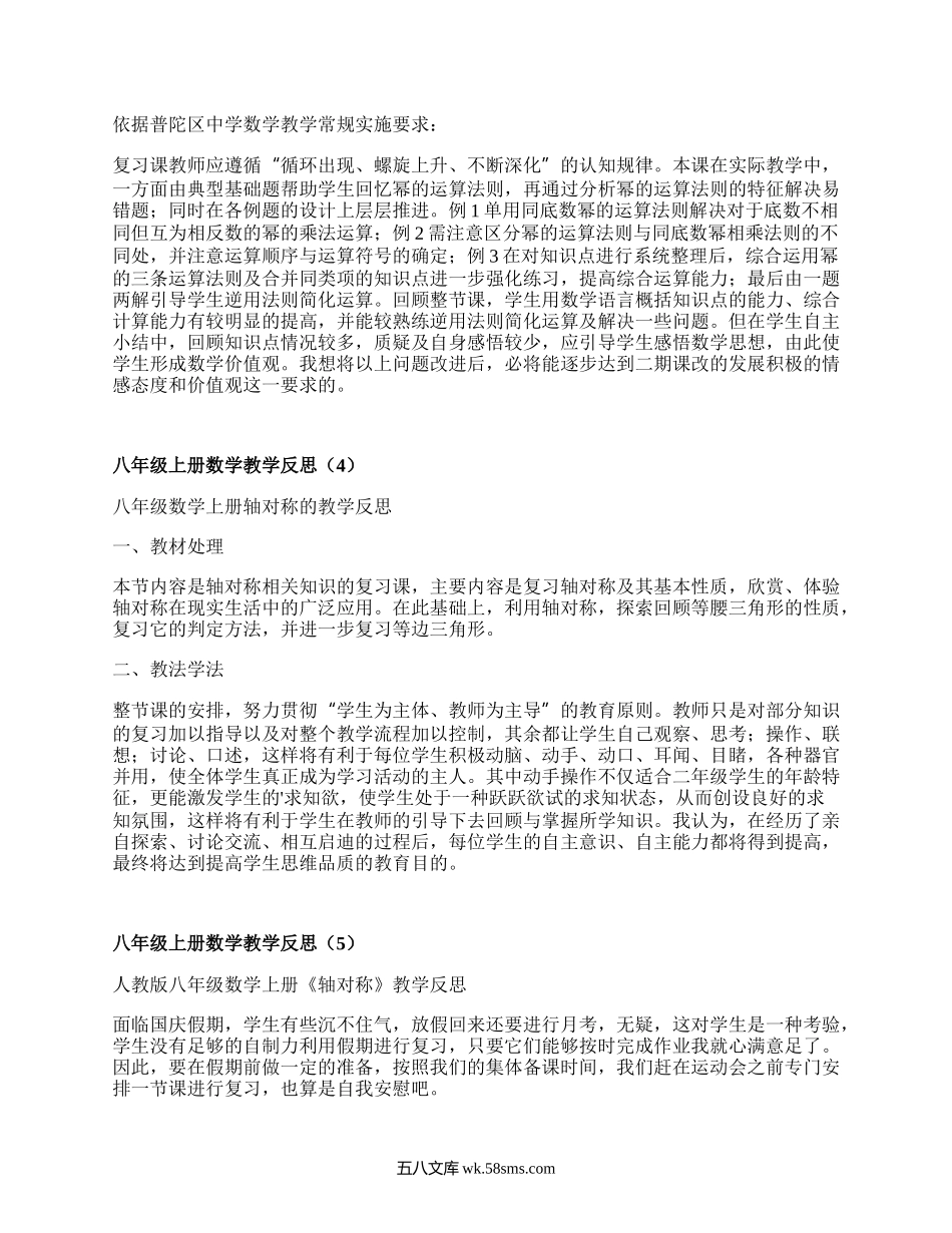 八年级上册数学教学反思(推荐15篇）.docx_第3页