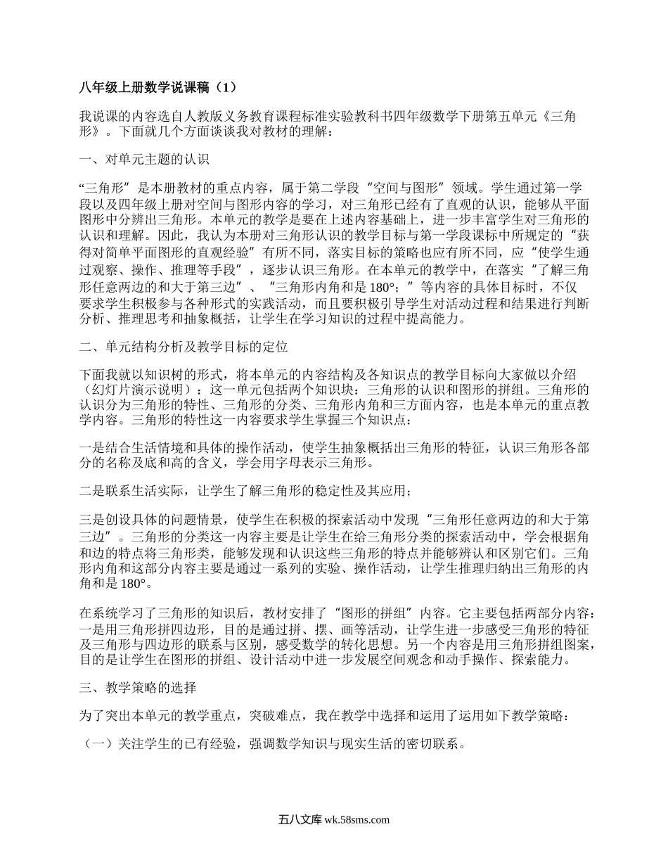 八年级上册数学说课稿(集锦15篇）.docx_第1页