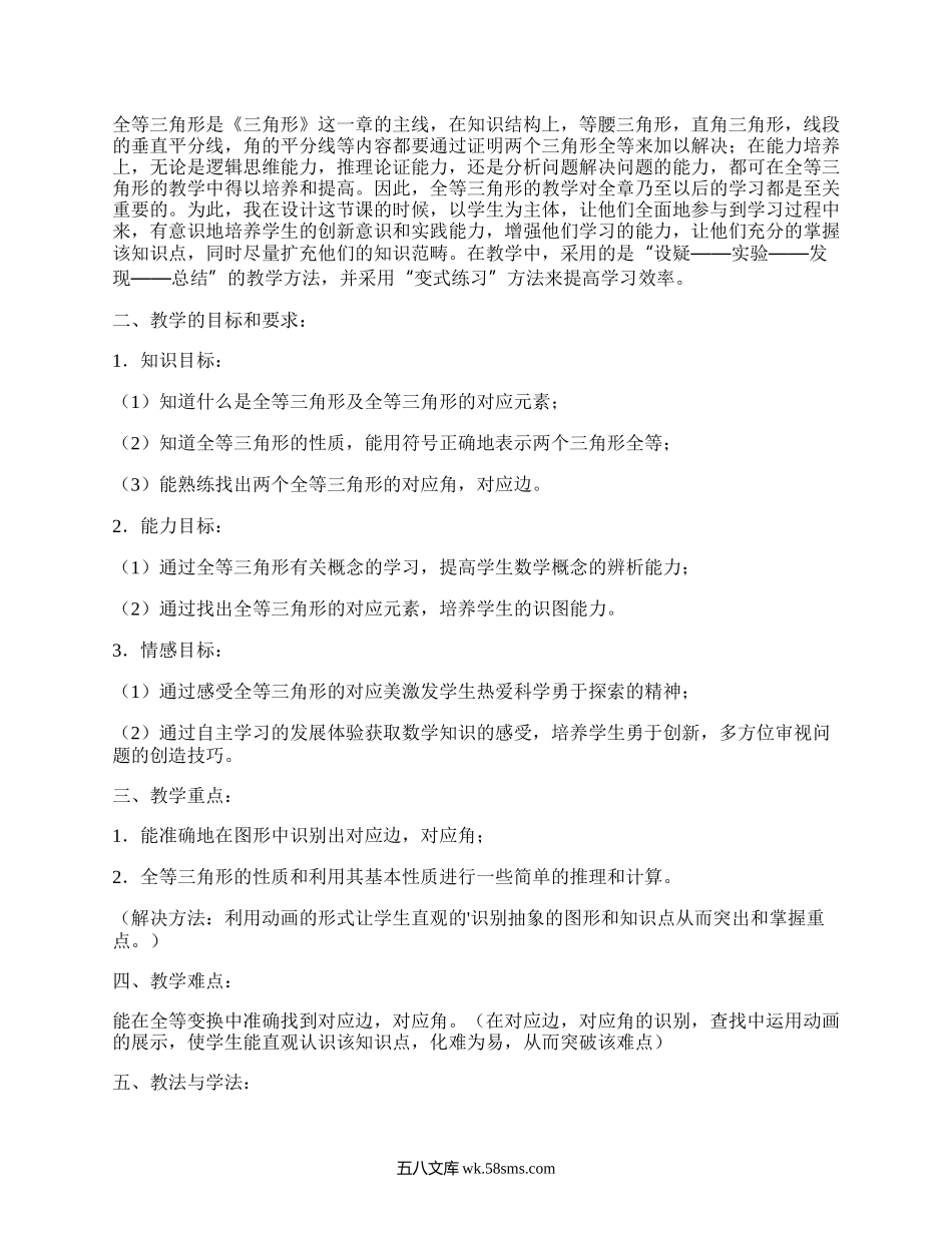 八年级上册数学说课稿(集锦15篇）.docx_第3页