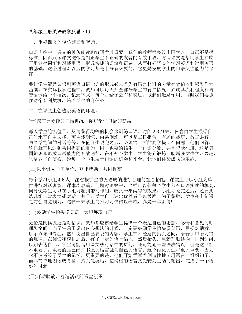 八年级上册英语教学反思(汇集5篇）.docx_第1页