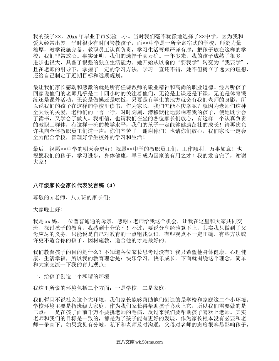 八年级家长会家长代表发言稿(汇总15篇）.docx_第3页