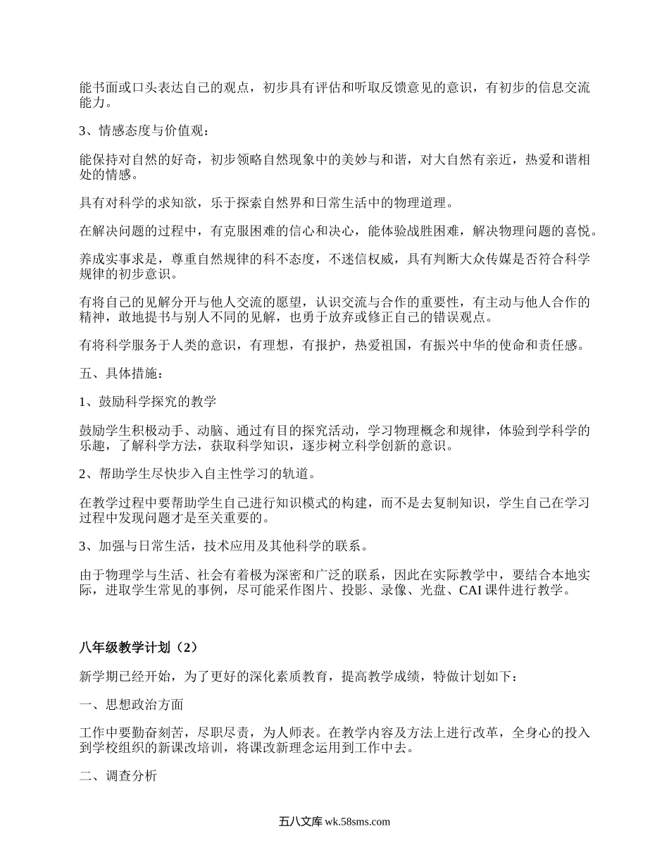 八年级教学计划(优质19篇）.docx_第2页