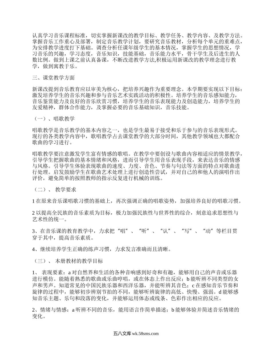 八年级教学计划(优质19篇）.docx_第3页