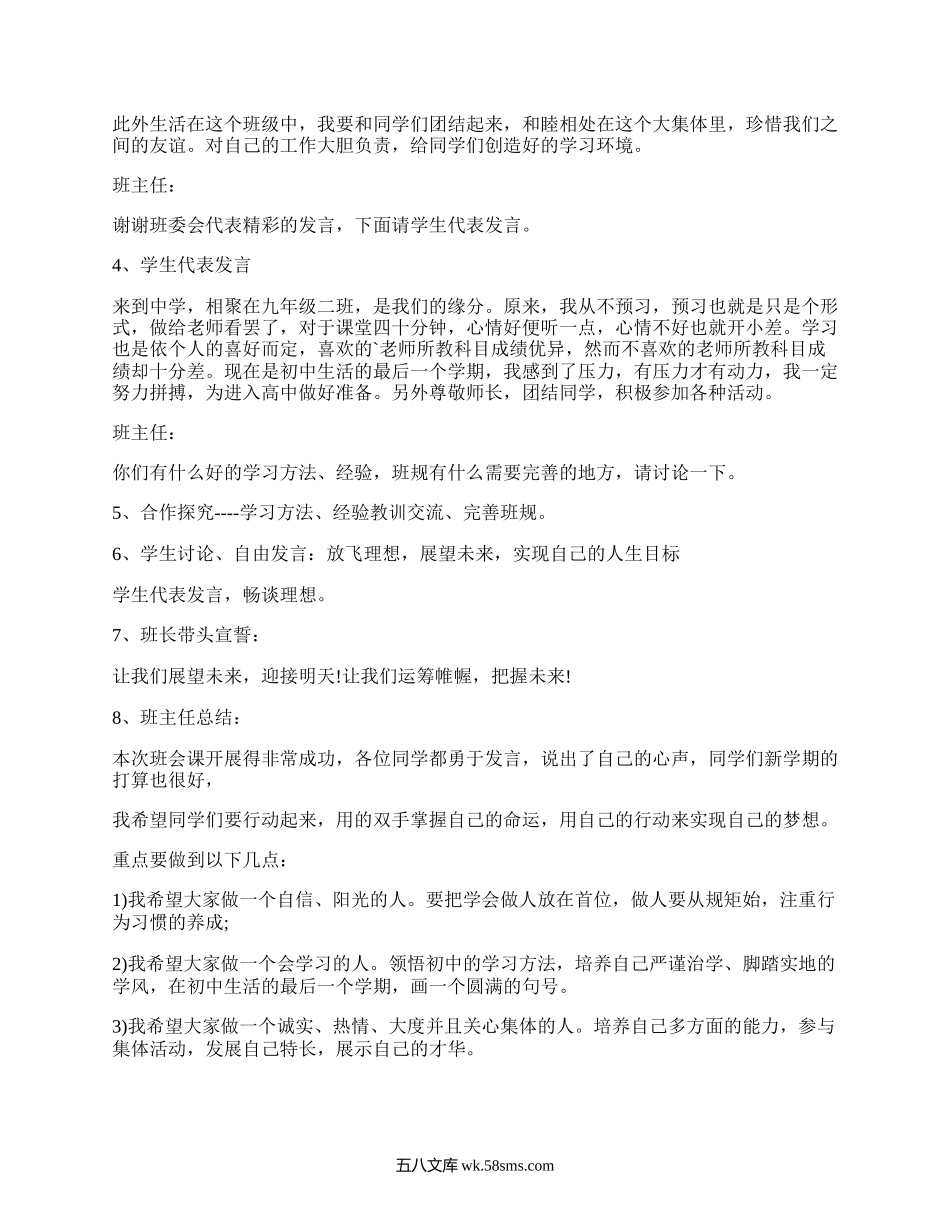 八年级开学第一课课件(汇编3篇）.docx_第3页