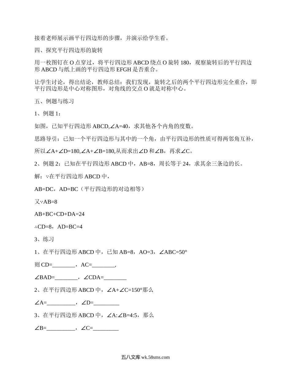 八年级平行四边形教案(实用6篇）.docx_第2页