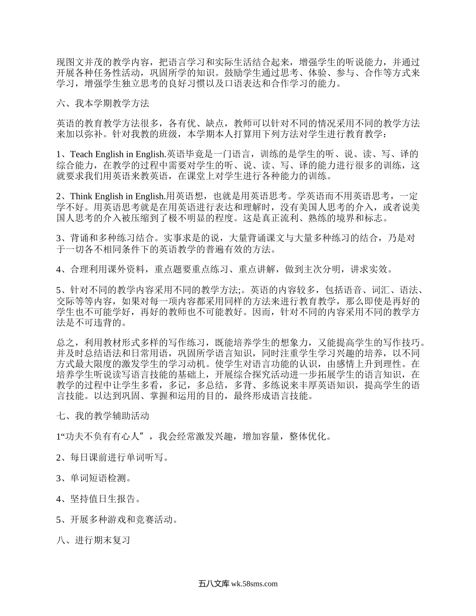 八年级人教版英语上册教学计划(推荐7篇）.docx_第2页