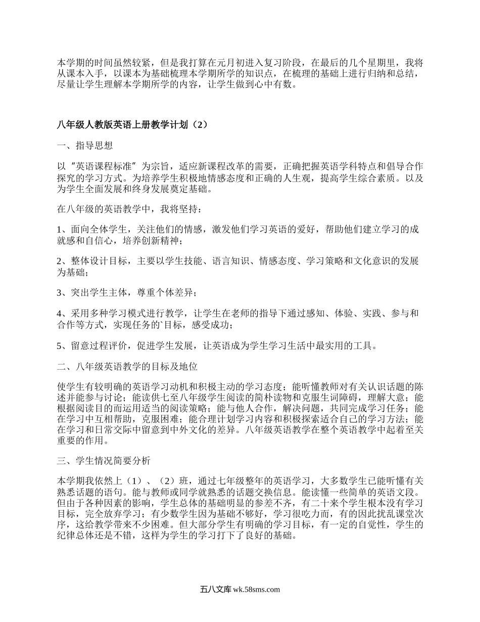 八年级人教版英语上册教学计划(推荐7篇）.docx_第3页