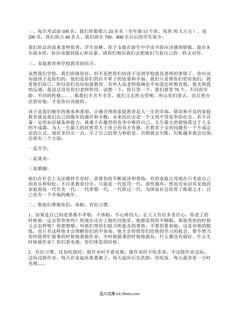 八年级上班主任发言稿(合集6篇）.docx_第2页