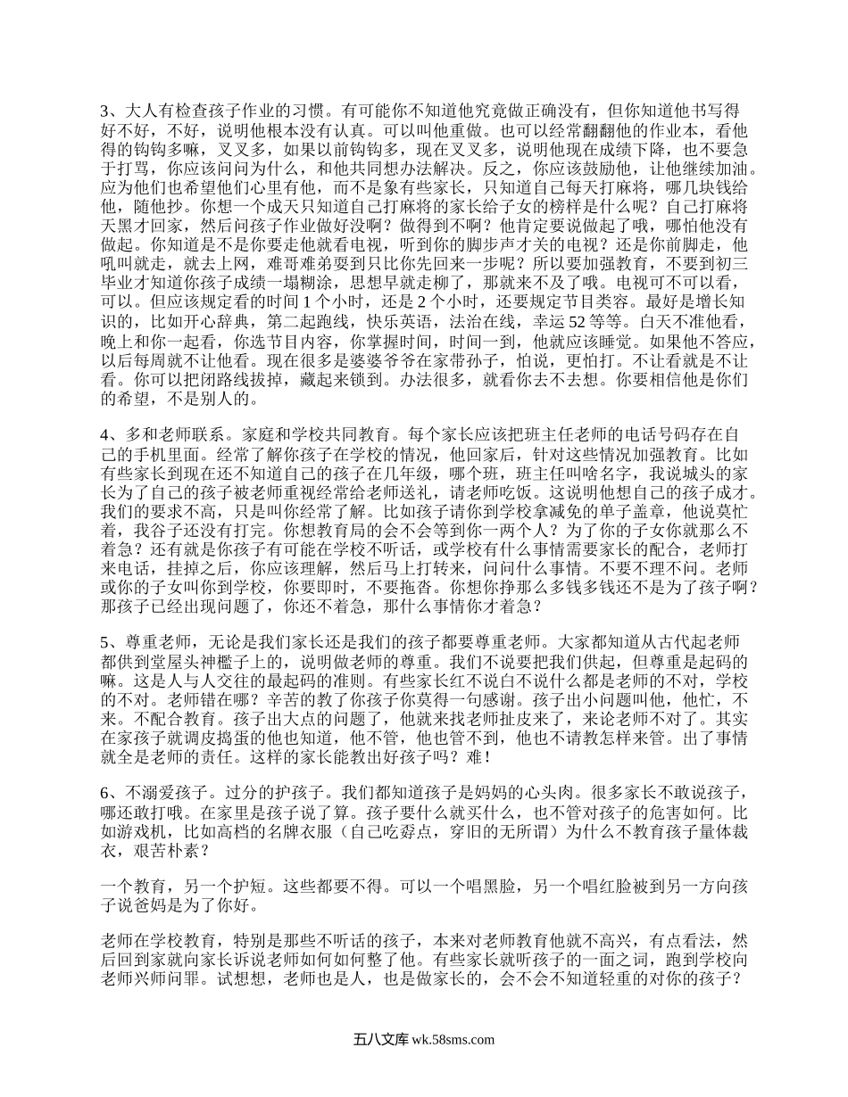 八年级上班主任发言稿(合集6篇）.docx_第3页