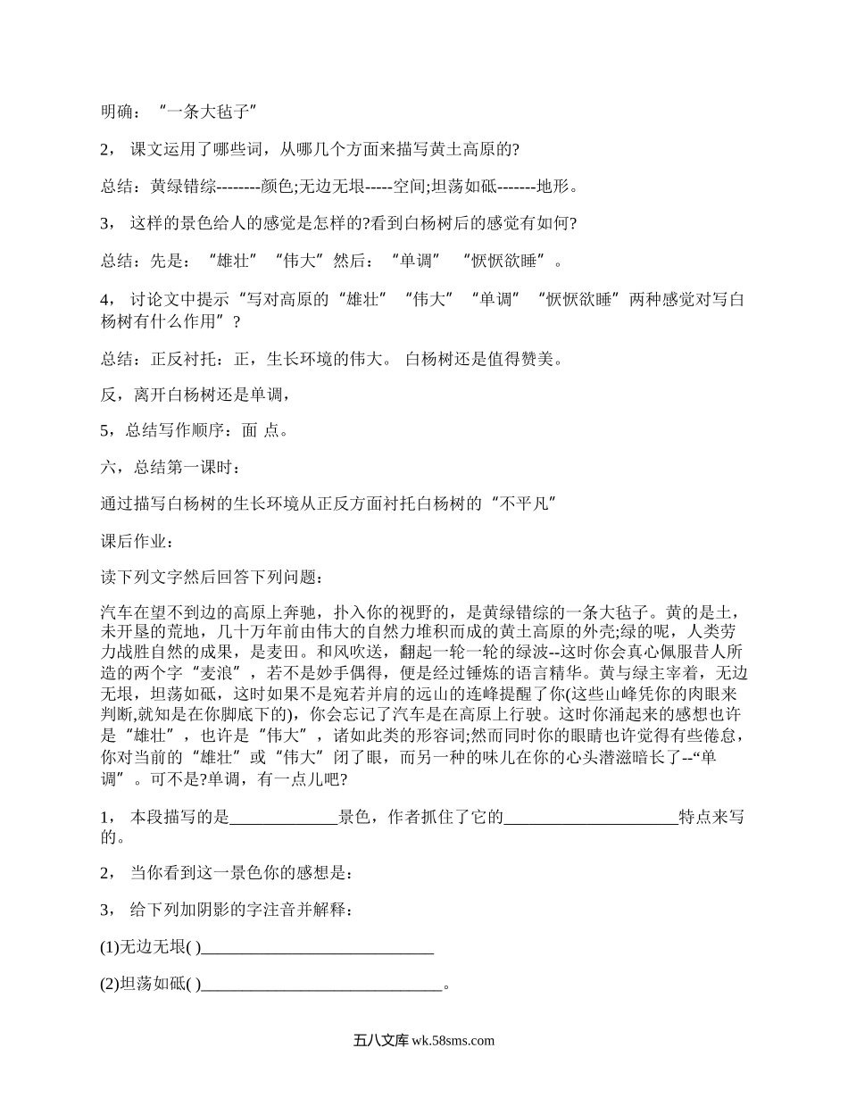 八年级白杨礼赞教案(精品5篇）.docx_第3页