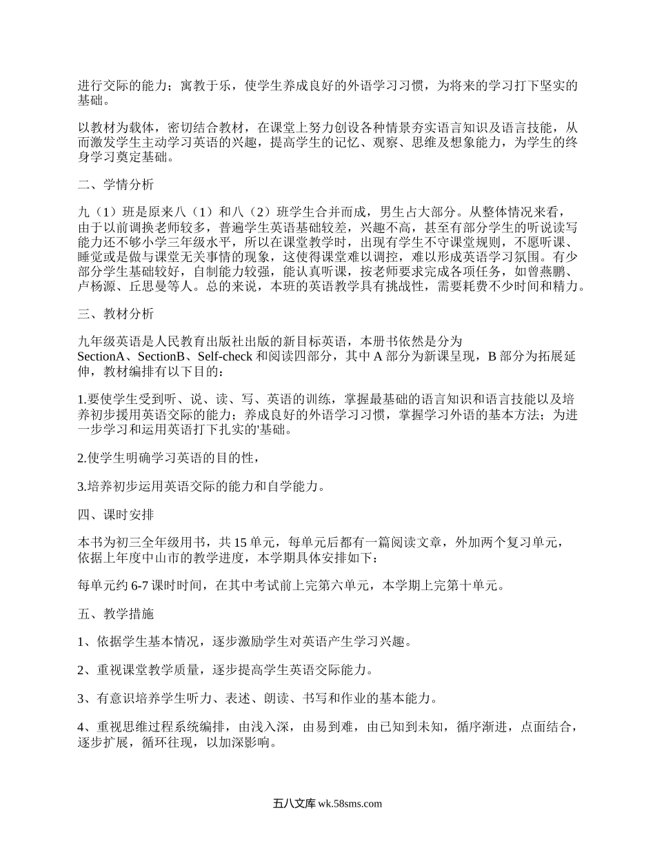 人教版九年级英语计划(汇总17篇）.docx_第2页