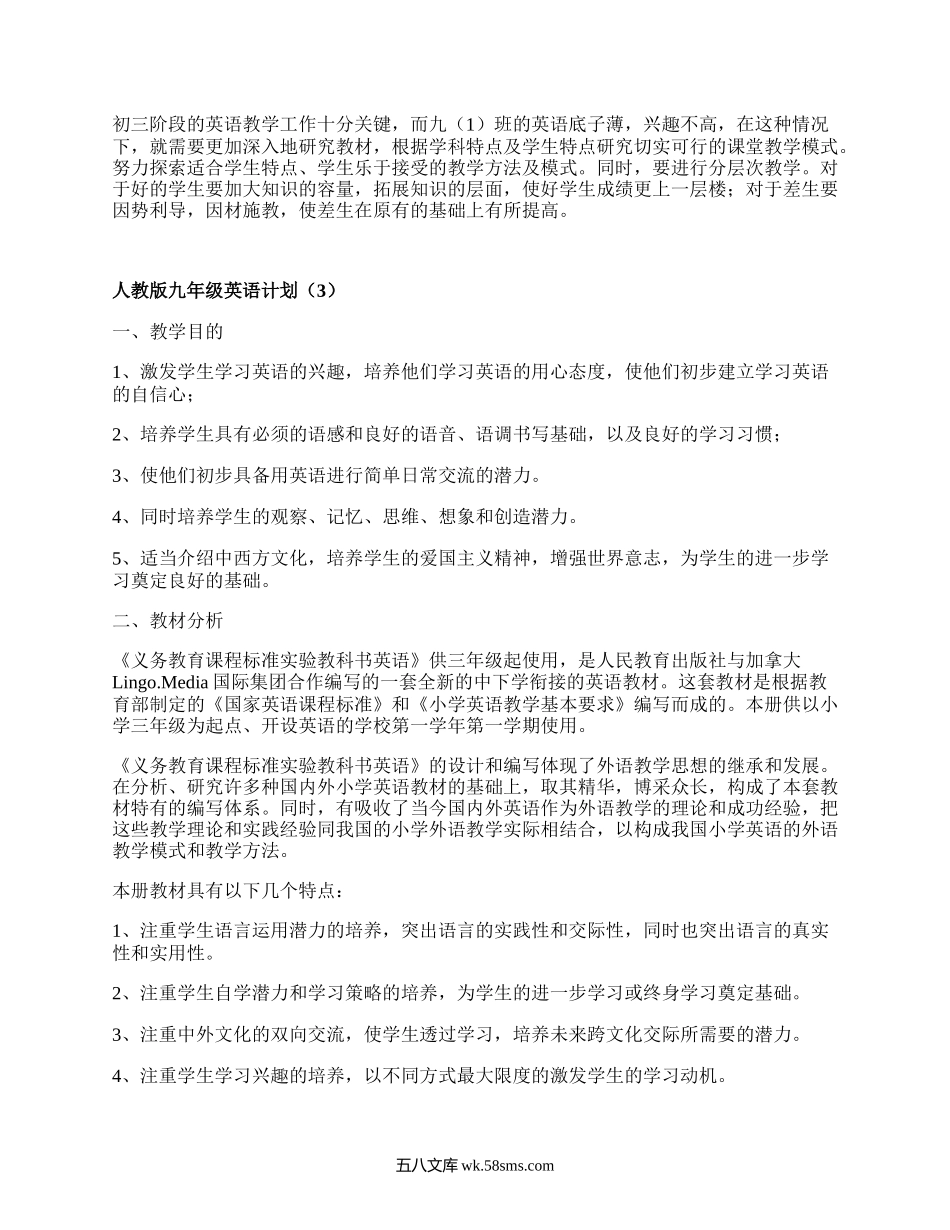 人教版九年级英语计划(汇总17篇）.docx_第3页