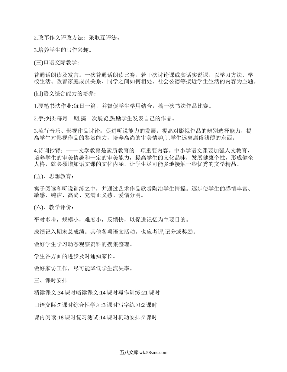 九年级语文上教学计划(集锦17篇）.docx_第2页