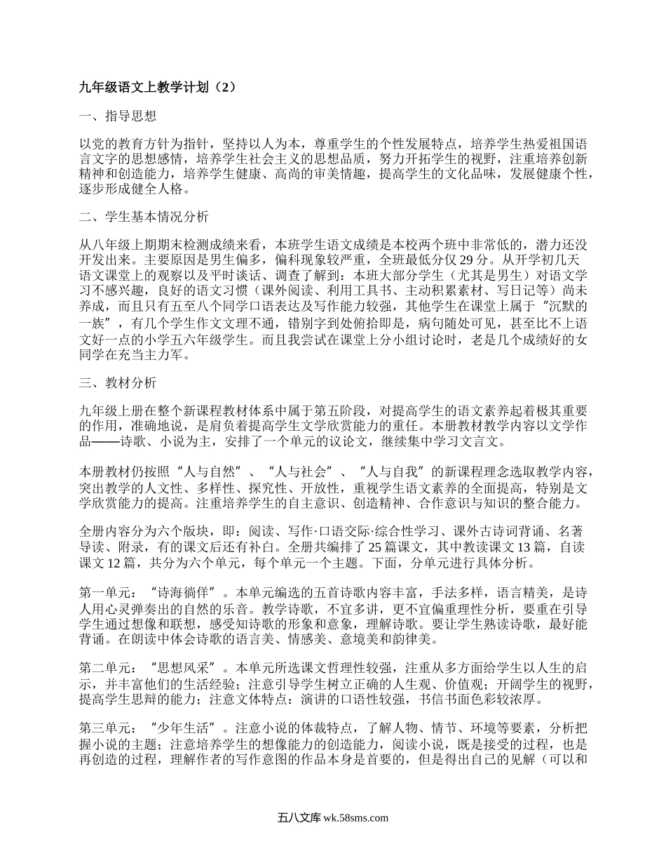 九年级语文上教学计划(集锦17篇）.docx_第3页