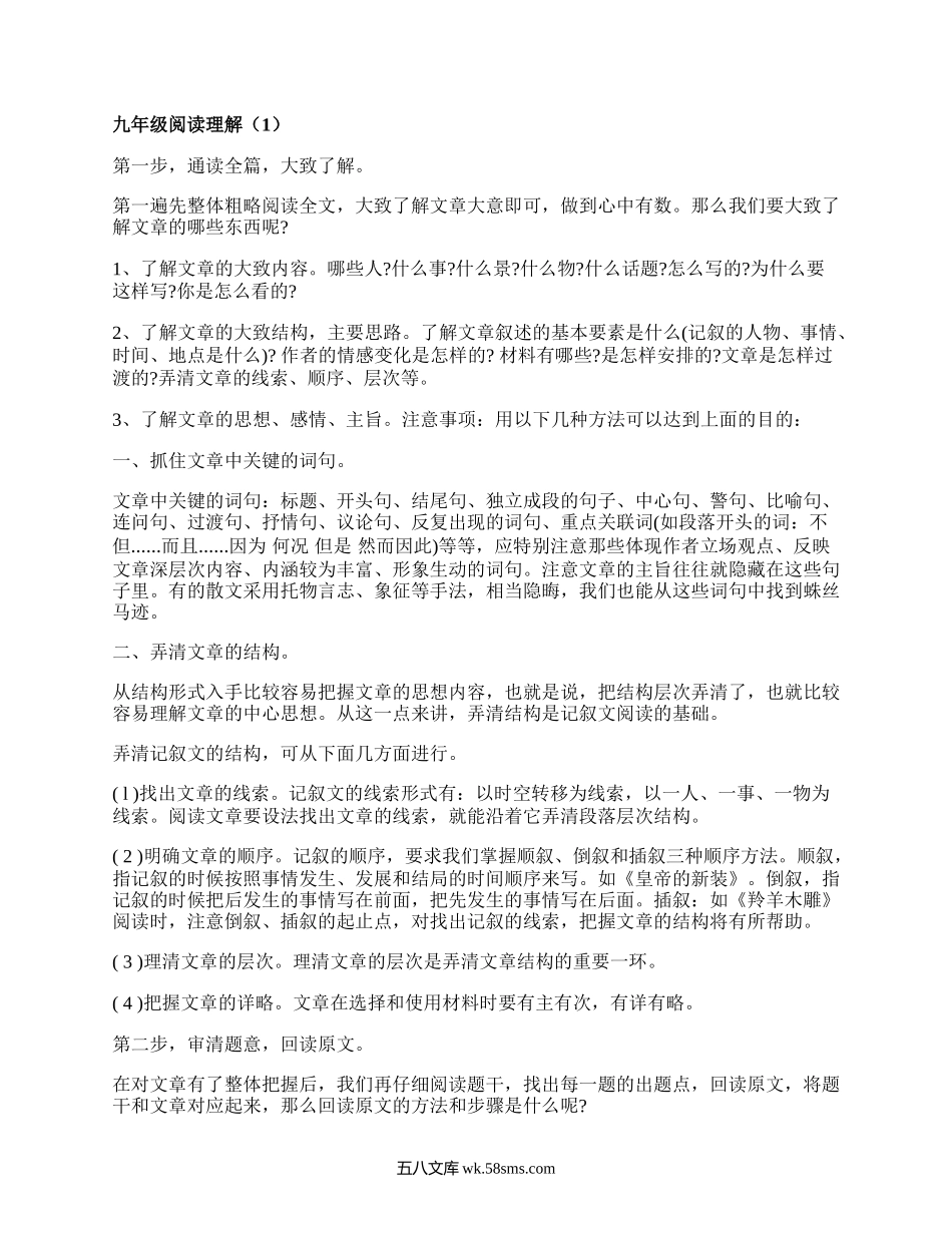 九年级阅读理解(合集4篇）.docx_第1页