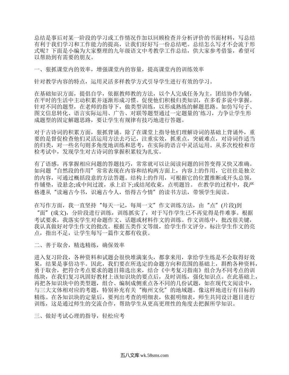 九年级中考工作总结(甄选3篇）.docx_第2页