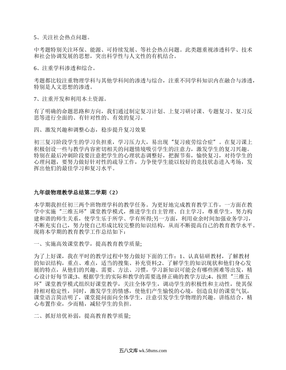 九年级物理教学总结第二学期(集合14篇）.docx_第2页