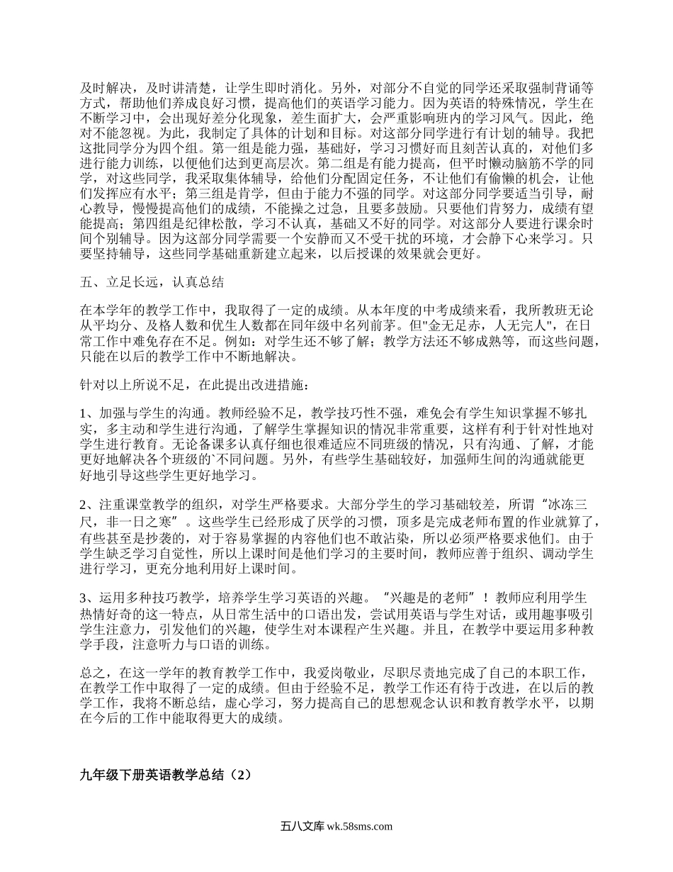 九年级下册英语教学总结(集合6篇）.docx_第2页