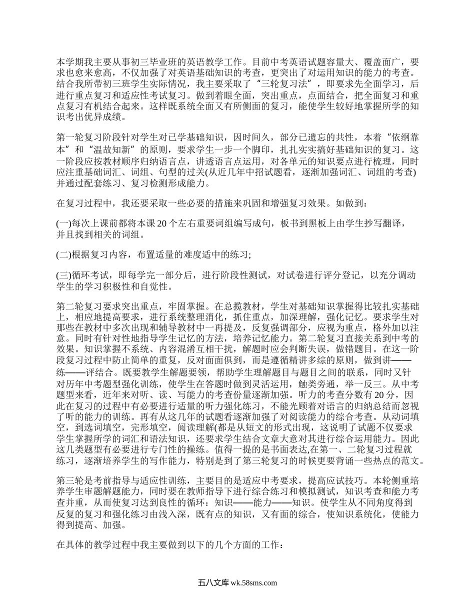 九年级下册英语教学总结(集合6篇）.docx_第3页