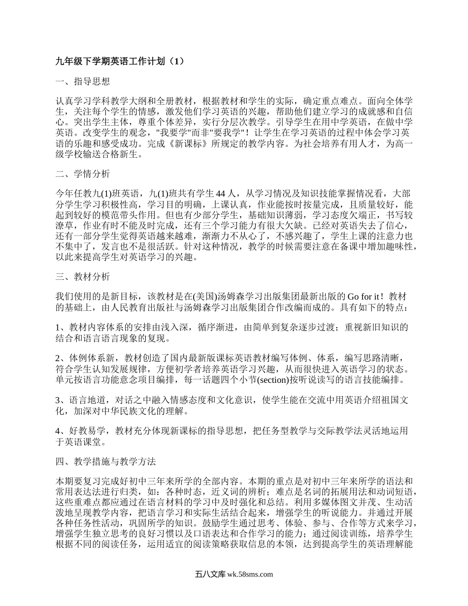 九年级下学期英语工作计划(汇编18篇）.docx_第1页