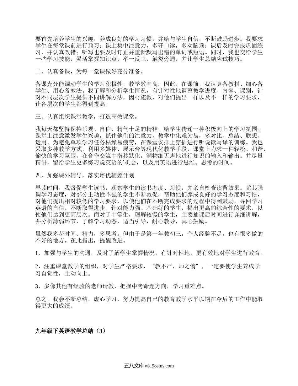 九年级下英语教学总结(汇集6篇）.docx_第2页