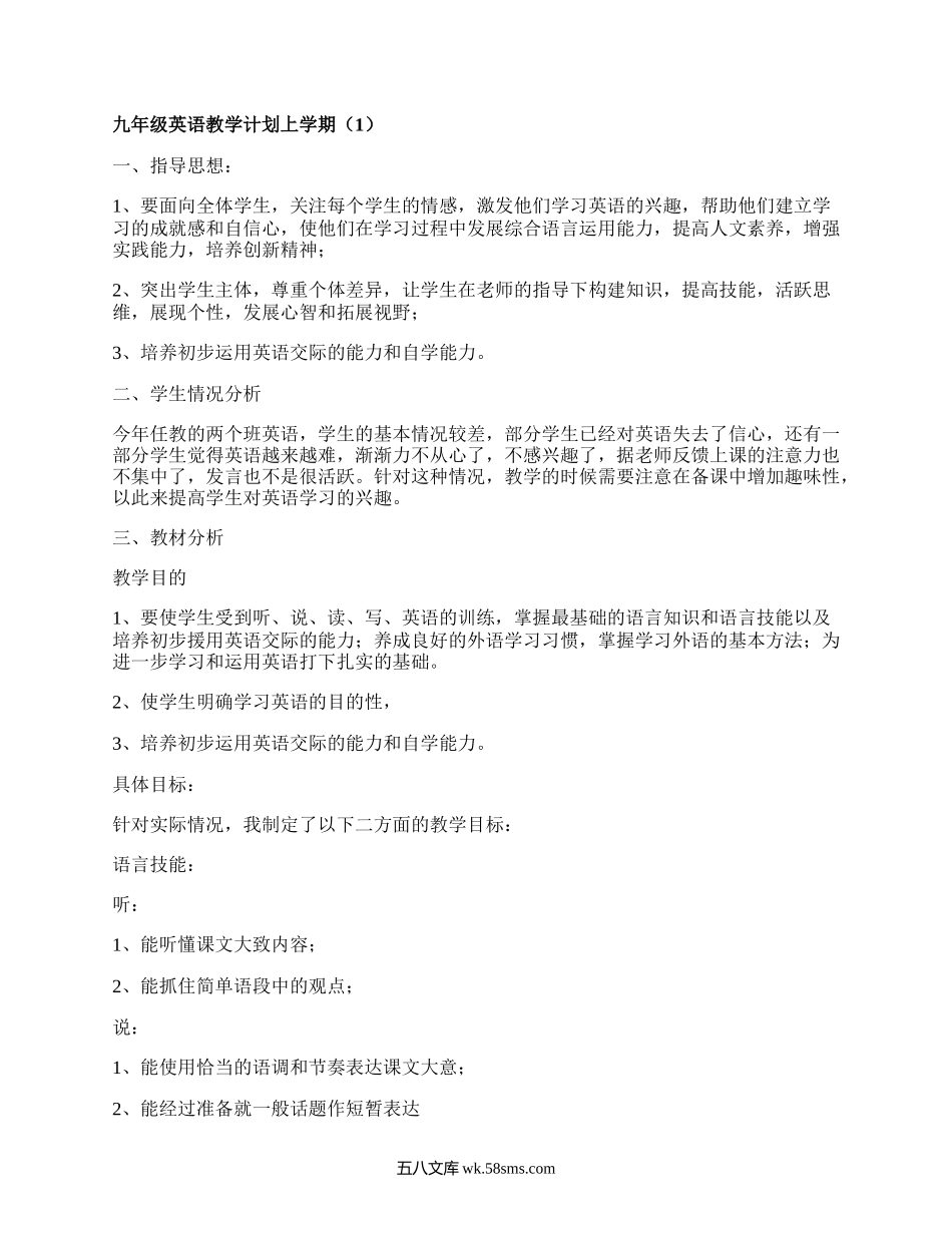 九年级英语教学计划上学期(精品16篇）.docx_第1页