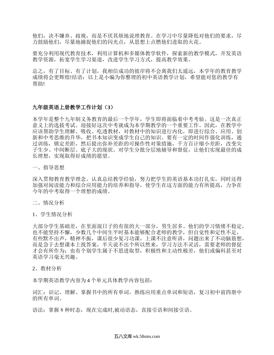 九年级英语上册教学工作计划(精编11篇）.docx_第3页