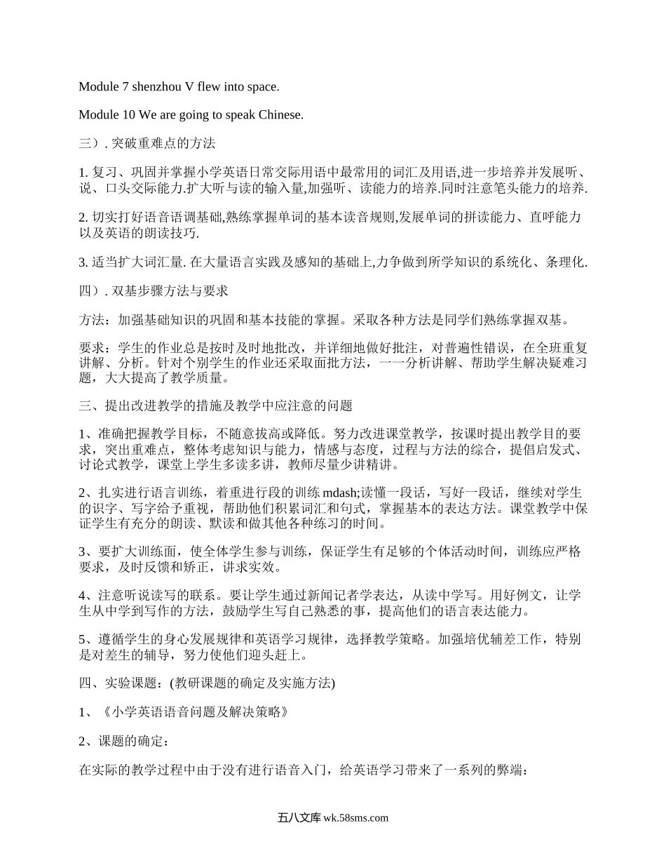 九年级英语学期计划(汇集20篇）.docx_第2页