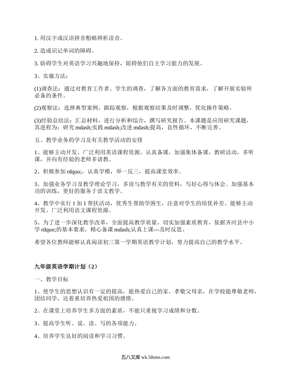 九年级英语学期计划(汇集20篇）.docx_第3页