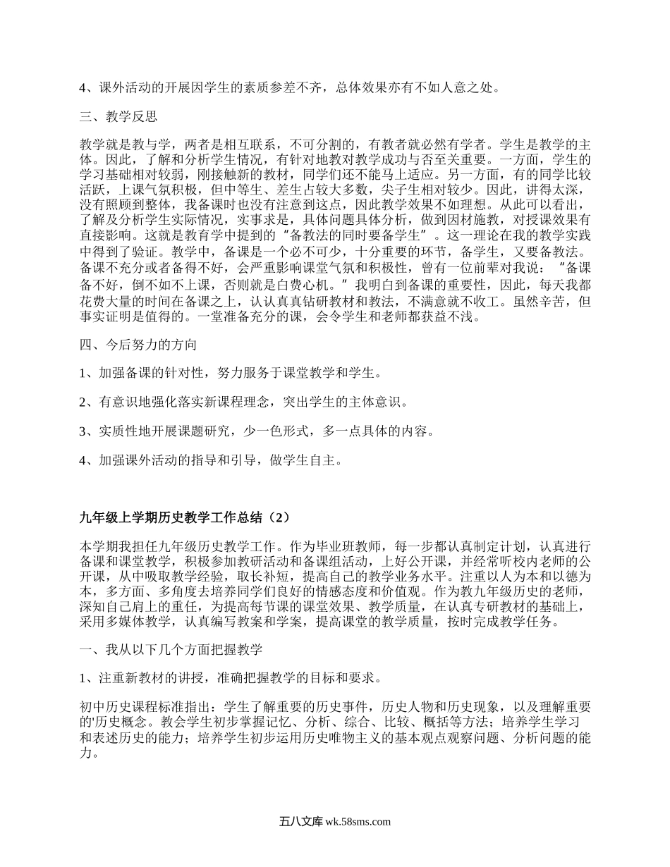 九年级上学期历史教学工作总结(必备5篇）.docx_第2页