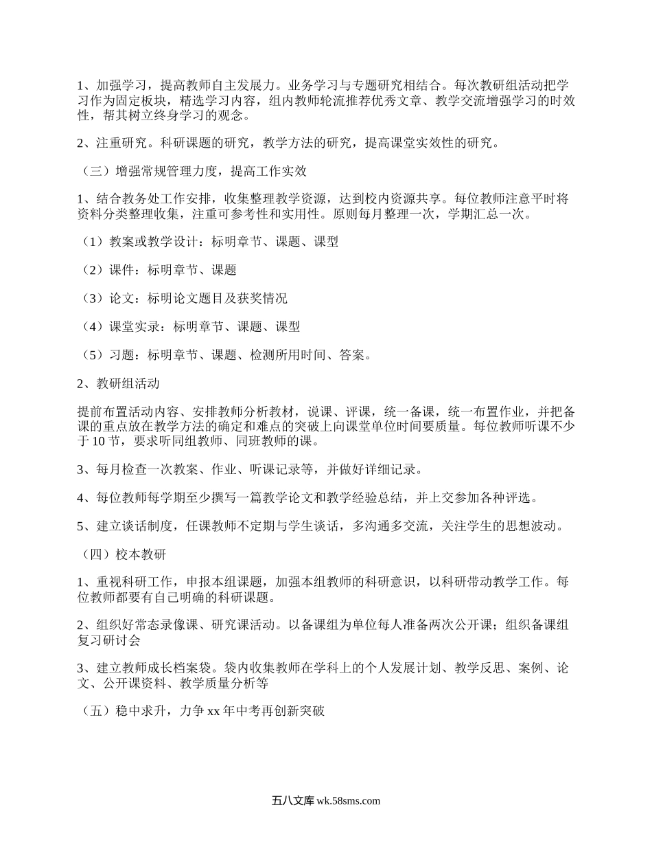 九年级化学备课组计划(必备3篇）.docx_第2页