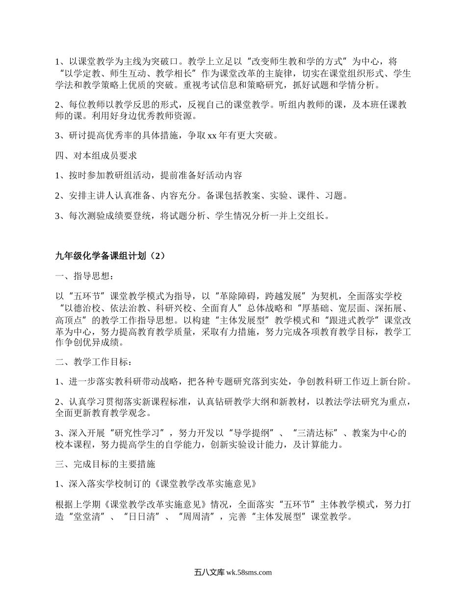 九年级化学备课组计划(必备3篇）.docx_第3页