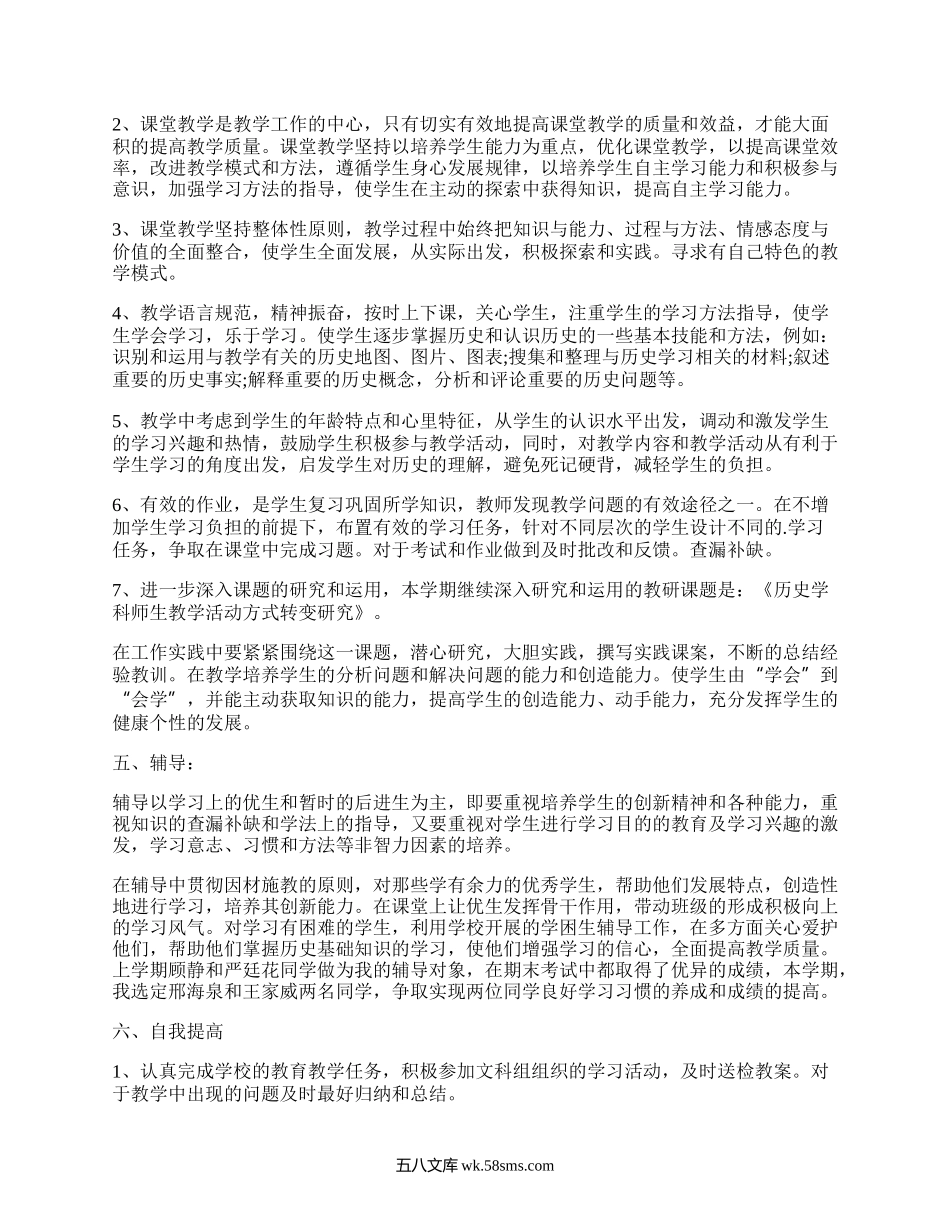 九年级历史工作计划(集锦16篇）.docx_第2页