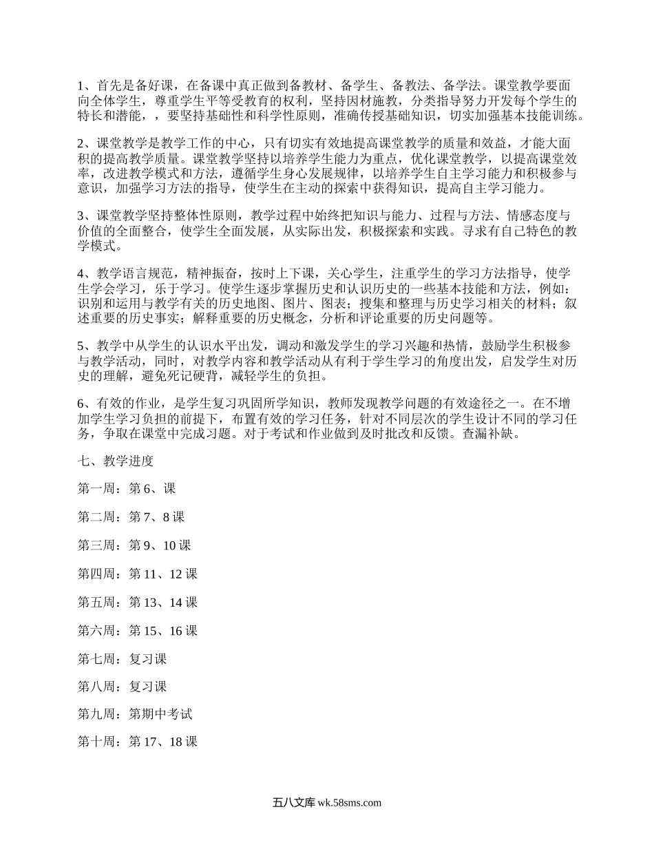 九年级历史教学计划第二学期(优选6篇）.docx_第2页