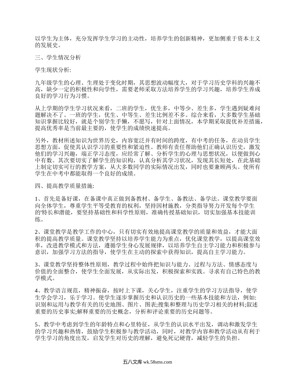 九年级历史上册教学计划(精选16篇）.docx_第3页