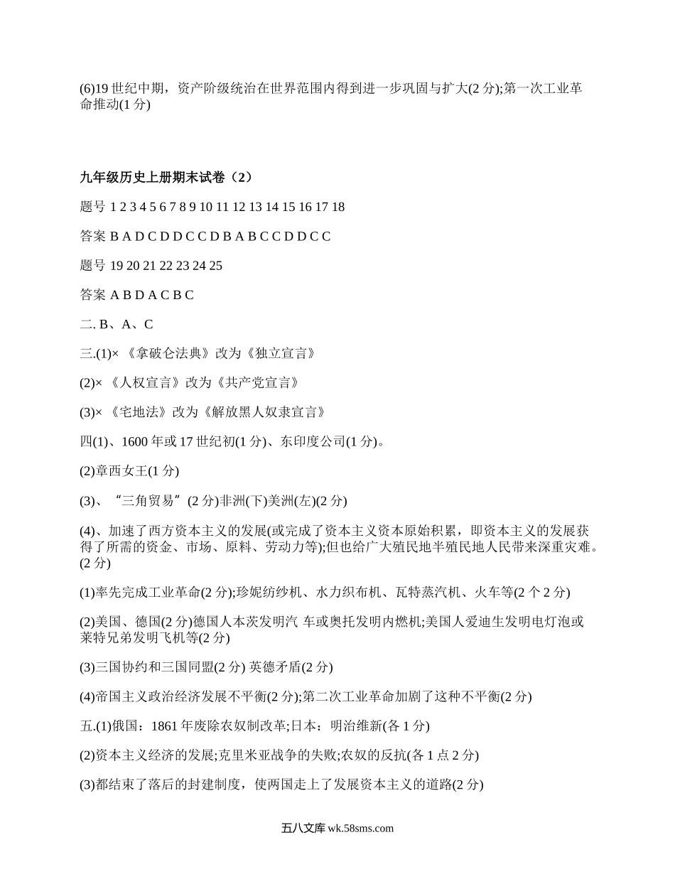 九年级历史上册期末试卷(精选3篇）.docx_第2页