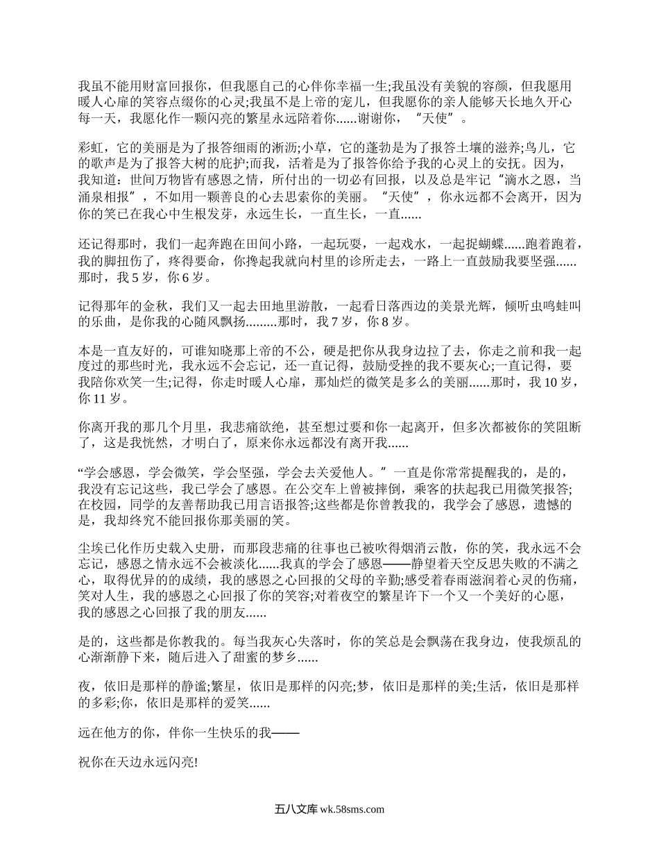 九年级美文(必备3篇）.docx_第3页