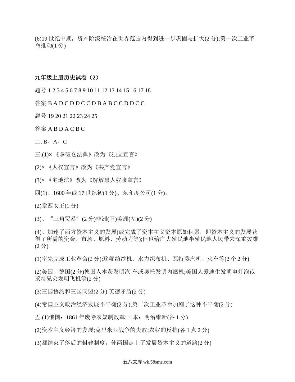 九年级上册历史试卷(汇总3篇）.docx_第2页