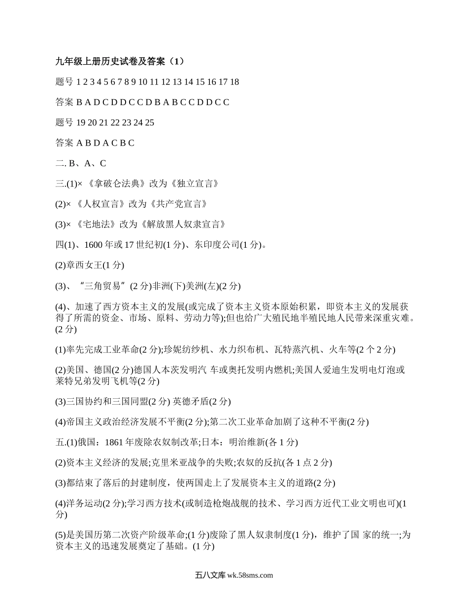 九年级上册历史试卷及答案(精品3篇）.docx_第1页