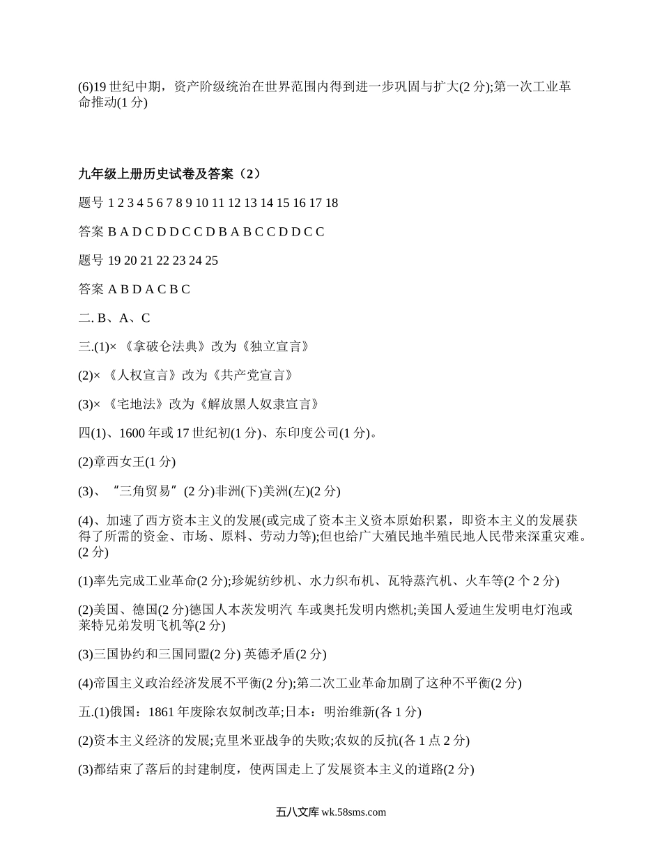 九年级上册历史试卷及答案(精品3篇）.docx_第2页