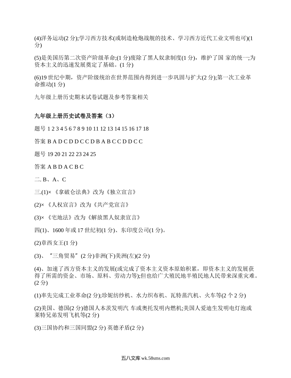九年级上册历史试卷及答案(精品3篇）.docx_第3页